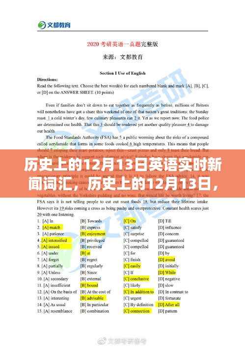 历史上的12月13日英语实时新闻词汇演变概览