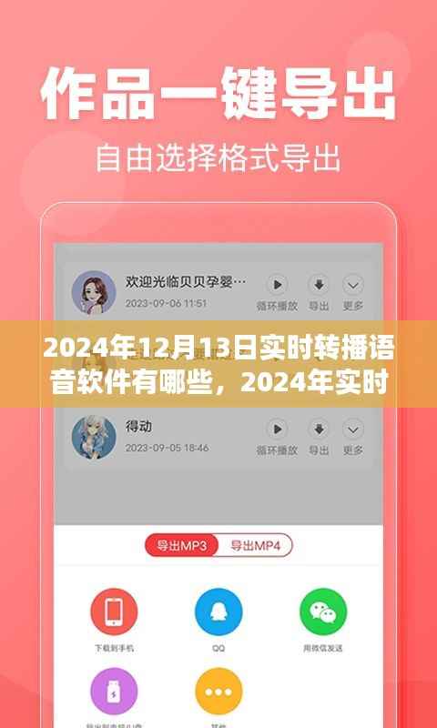 语音直播软件实时转播指南,选择与应用技巧