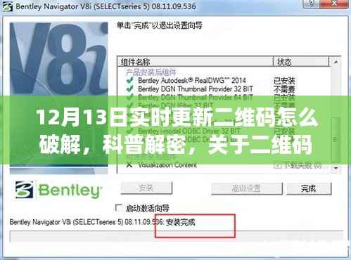 关于二维码安全破解真相的科普揭秘,实时更新二维码破解背后的犯罪风险解析(以最新案例为例)