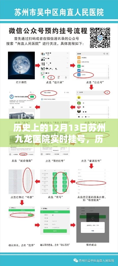 苏州九龙医院实时挂号服务概览,历史上的十二月十三日纪实