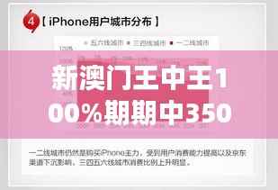 新澳门王中王100%期期中350期:连续中奖背后的数据分析与策略