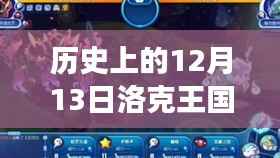 洛克王国,历史更新日与自然美景之旅,探索内心的宁静与喜悦