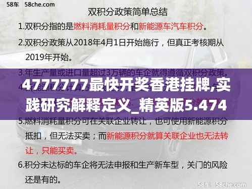 4777777最快开奖香港挂牌,实践研究解释定义_精英版5.474