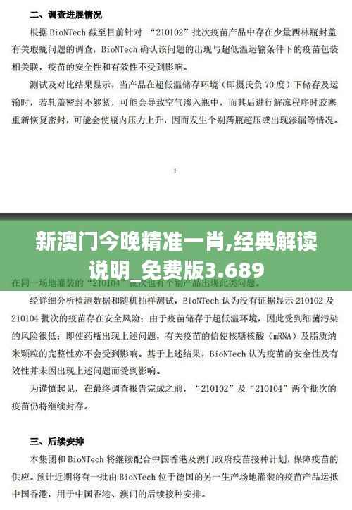 新澳门今晚精准一肖,经典解读说明_免费版3.689