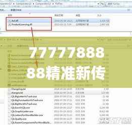 7777788888精准新传真,数据整合执行计划_钱包版6.510
