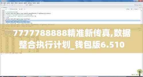 7777788888精准新传真,数据整合执行计划_钱包版6.510