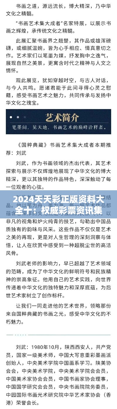 2024天天彩正版资料大全十:权威彩票资讯集大成,开启智能购彩新篇章