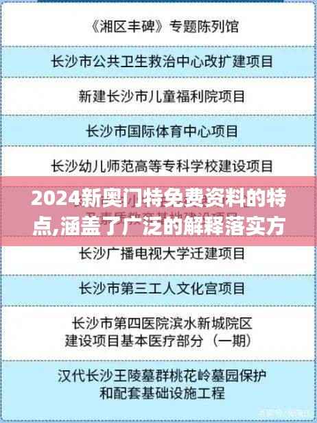 2024新奥门特免费资料的特点,涵盖了广泛的解释落实方法_运动版3.166