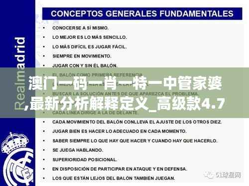 澳门一码一肖一特一中管家婆,最新分析解释定义_高级款4.727