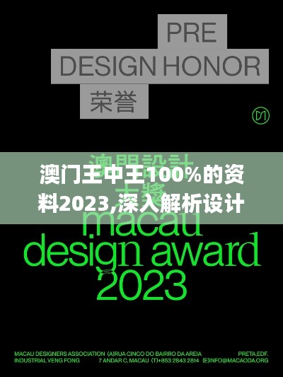 澳门王中王100%的资料2023,深入解析设计数据_VR8.530