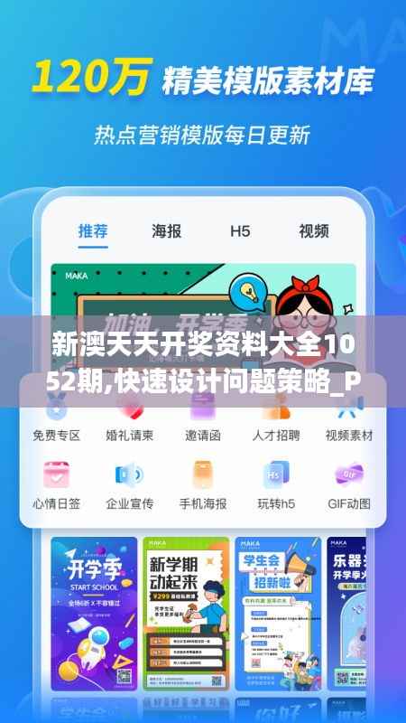 新澳天天开奖资料大全1052期,快速设计问题策略_PalmOS18.709