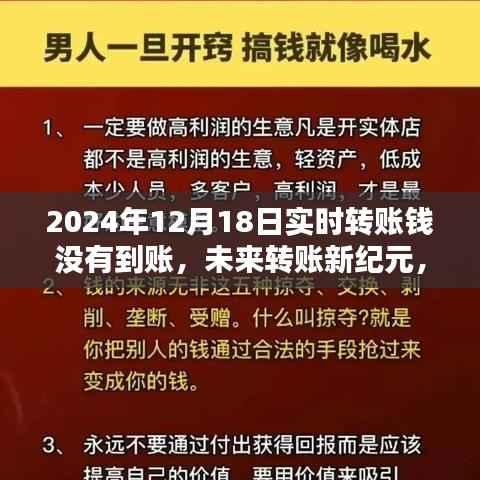 未来转账新纪元,智能转账系统体验与实时转账延迟问题解析
