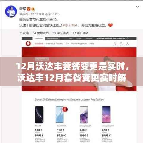 沃达丰12月套餐变更实时解析与调整