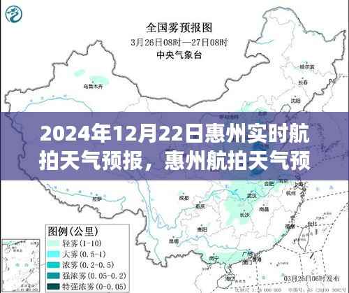 惠州实时航拍天气预报下的气象变化与个人观察思考