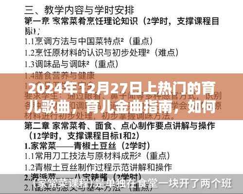 育儿金曲指南,如何找到并跟上热门育儿歌曲