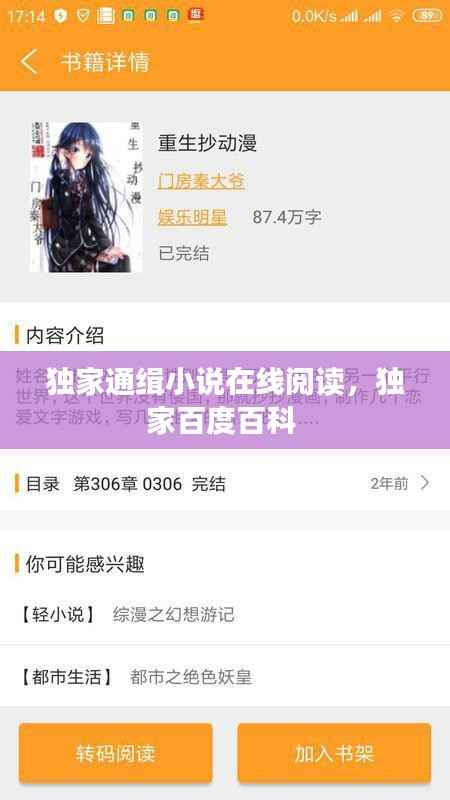 独家通缉小说在线阅读,独家百度百科