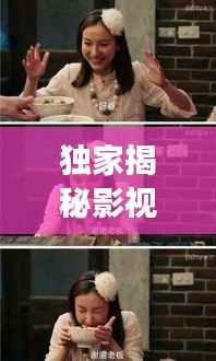 独家揭秘影视圈幕后故事,影视狗带你探秘影视圈不为人知的秘密