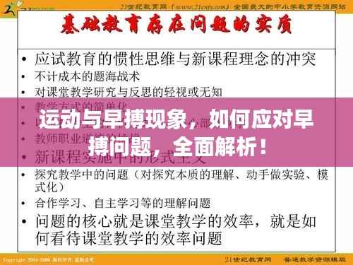 运动与早搏现象,如何应对早搏问题,全面解析!