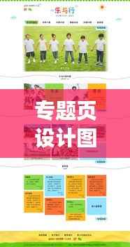 专题页设计图案,探索、实践与灵感的碰撞融合