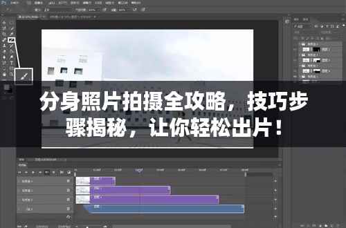 分身照片拍摄全攻略,技巧步骤揭秘,让你轻松出片!