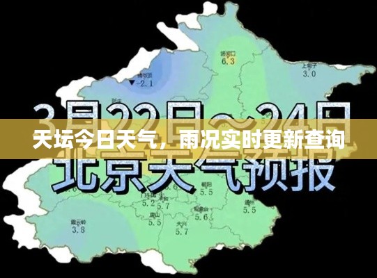 天坛今日天气,雨况实时更新查询