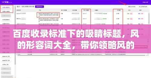百度收录标准下的吸睛标题，风的形容词大全，带你领略风的魅力！